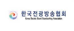 한국전광방송협회